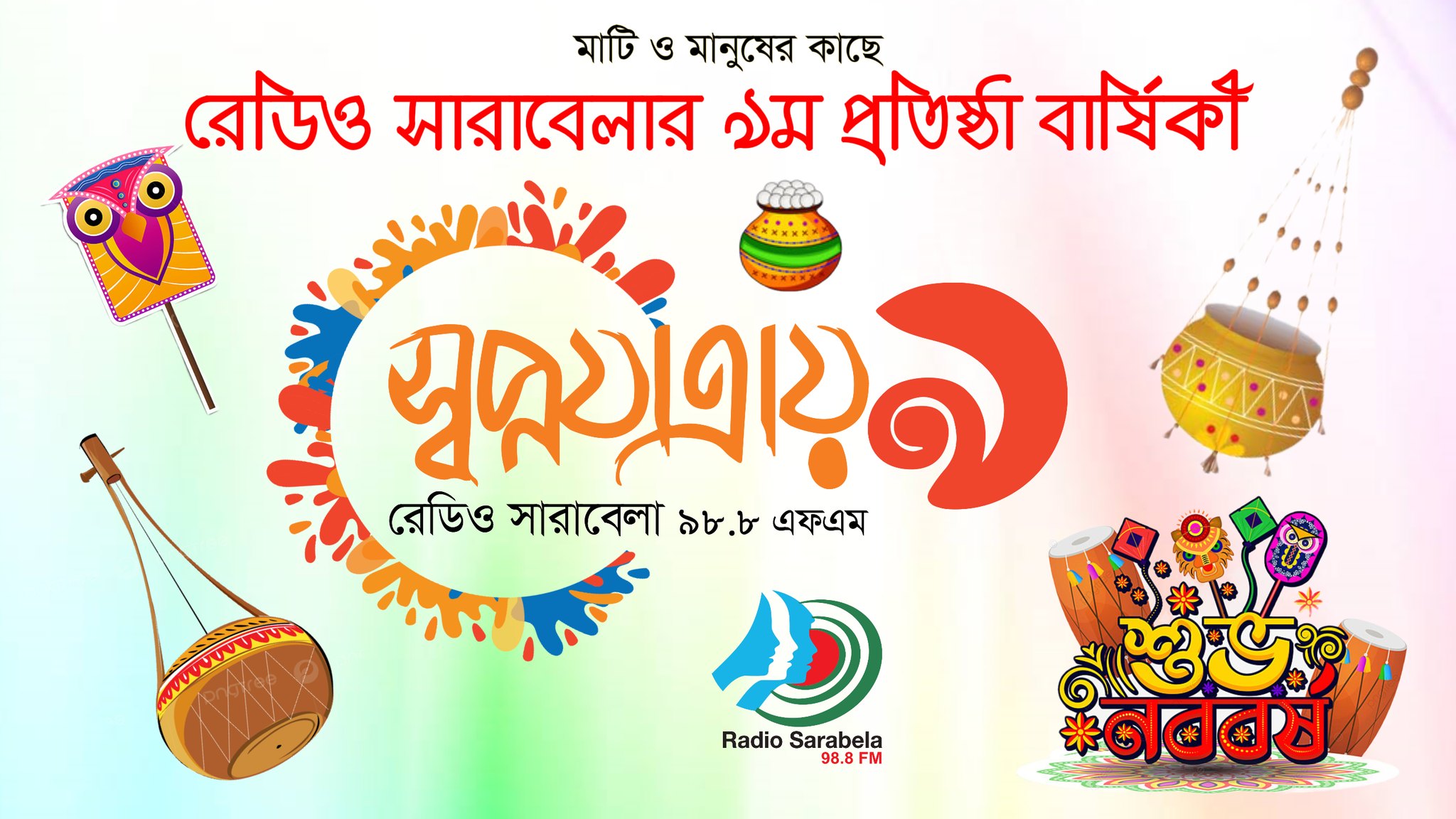 সারাবেলার ৯ম বর্ষপূর্তি